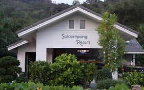 สุขสมปอง รีสอร์ท